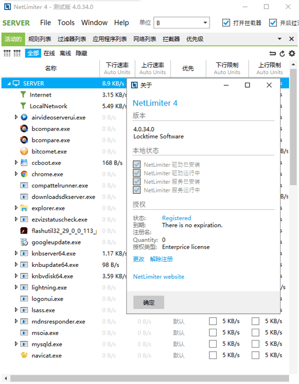 Netlimiter v4.1.13.0 中文破解版