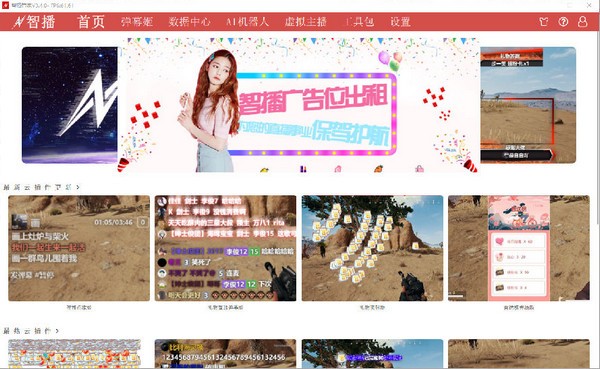 智播管家 v3.4 最新版