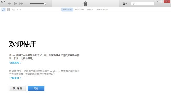 iTunes 32位XP版本