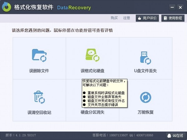 DataRecovery v2.0格式化恢復破解版