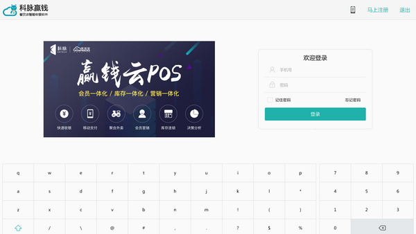 科脈贏錢云POS中餐版 v3.0.104.0