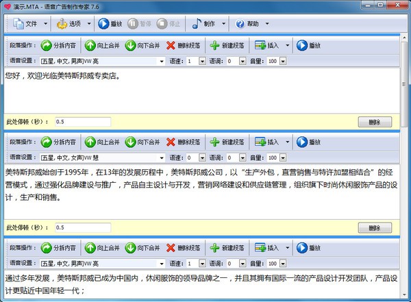 語音廣告制作專家 v9.1 綠色版