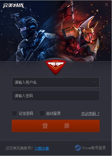 完美對戰(zhàn)平臺 v1.0 官方版