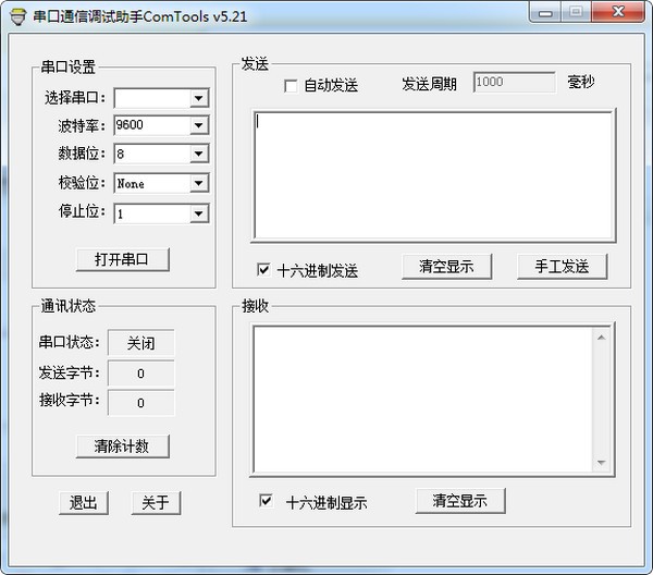 ComTools串口調試助手 v5.25 免費版