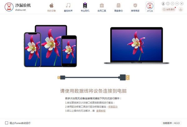 沙漏驗(yàn)機(jī) v5.7.5 正式版