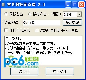 樓月鼠標(biāo)連點(diǎn)器 v3.7 綠色版