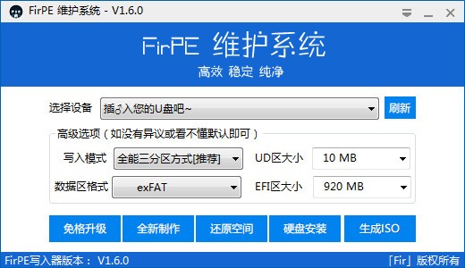 FirPE系統(tǒng) v1.8純凈版