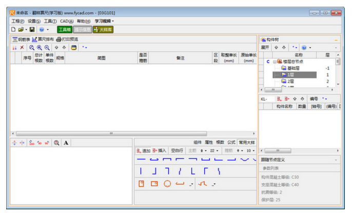 鋼筋翻樣算尺軟件 v2.93 免費版