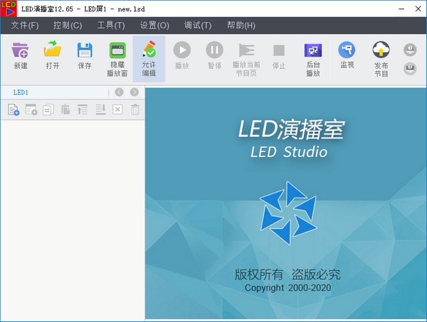 LED演播室 v12.85 綠色版