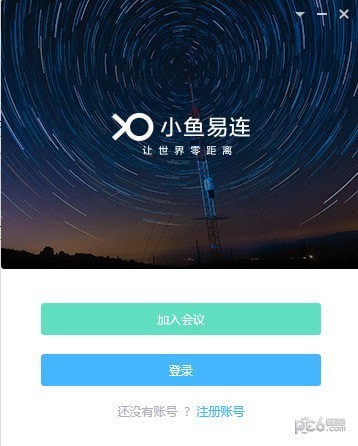 小魚易連電腦版 V3.2.0 官方版