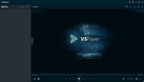 VSPlayer v7.4.5 免費(fèi)版