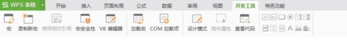WPS VBA宏插件 v7.0正式版
