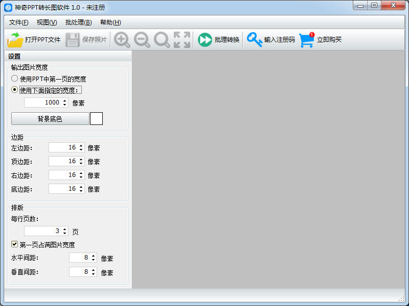 神奇PPT轉(zhuǎn)長圖軟件 v1.0.2 官方版