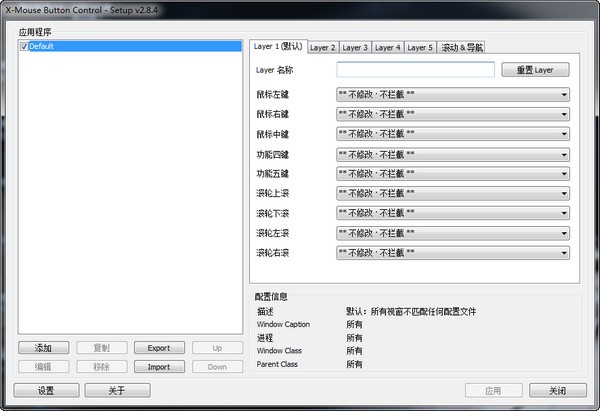 X-Mouse Button Control 側(cè)鍵功能修改 v2.18.7 漢化版