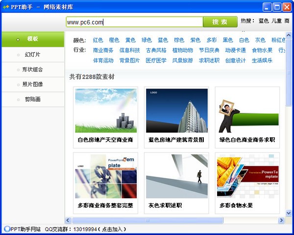PPT助手素材庫 v2.0 免費版發(fā)布