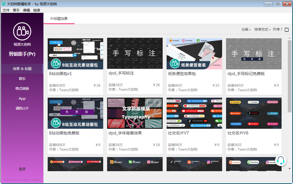 大拍檔剪輯助手 v1.3.6 綠色版