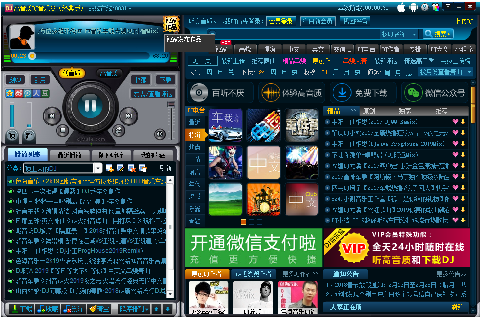 高音質(zhì)DJ音樂盒 v2.3.4 經(jīng)典版升級