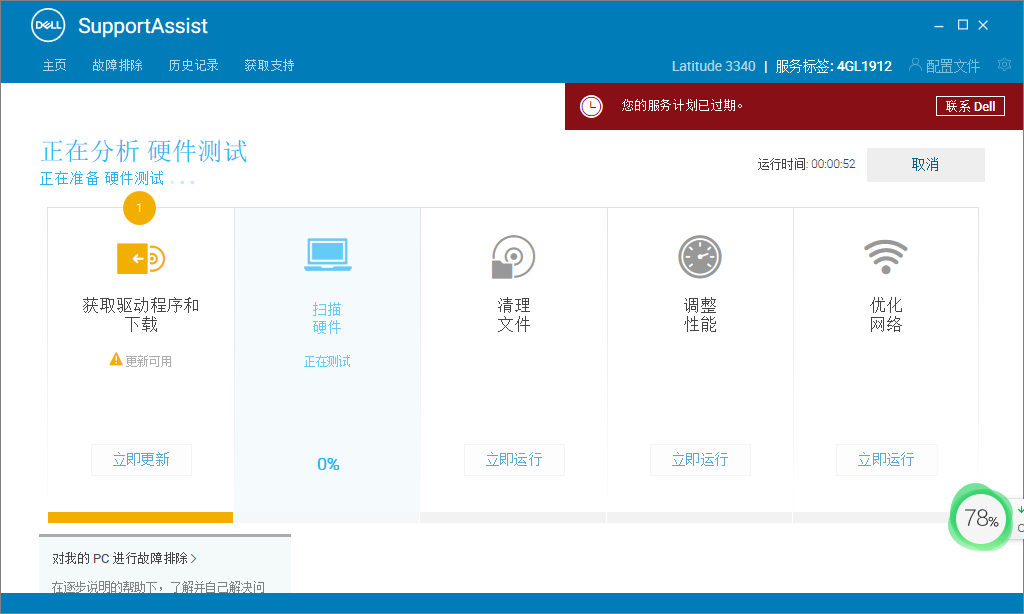 戴爾設(shè)備檢測(cè)軟件 v3.9 官方版