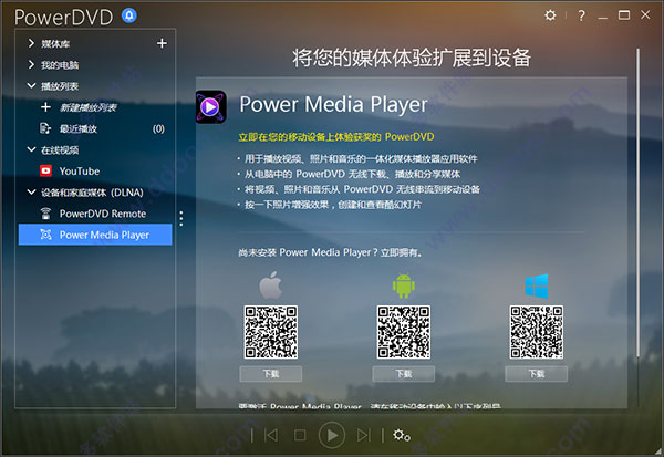 PowerDVD v20.1.1519.62 中文版