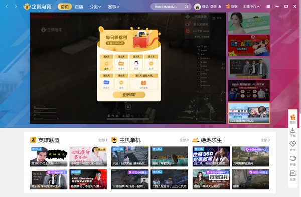 企鵝電競電腦版 v1.65官方版下載