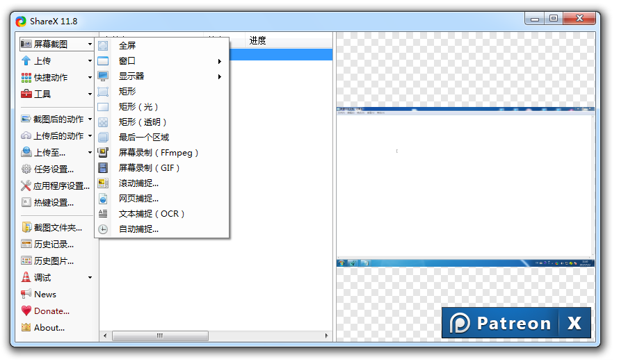 ShareX v13.7.0 中文綠色版