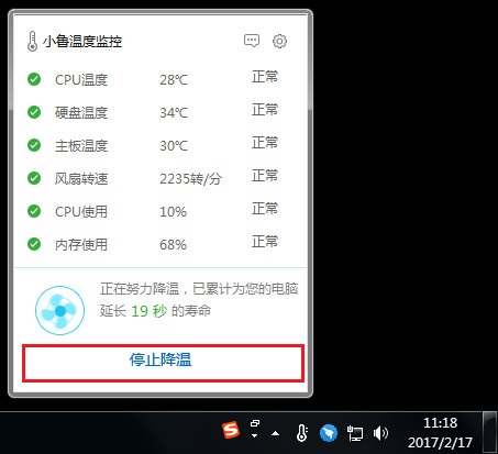 小魯溫度監(jiān)控 v3.0.2.1020 綠色版