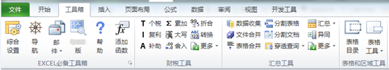 EXCEL工具箱 v16.7破解版