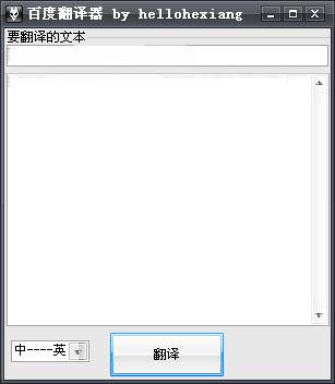 百度翻譯器 v2.0 免費(fèi)版