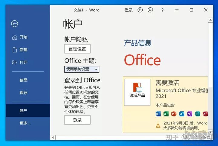 微軟Office 2021 專(zhuān)業(yè)增強(qiáng)版 官方鏡像
