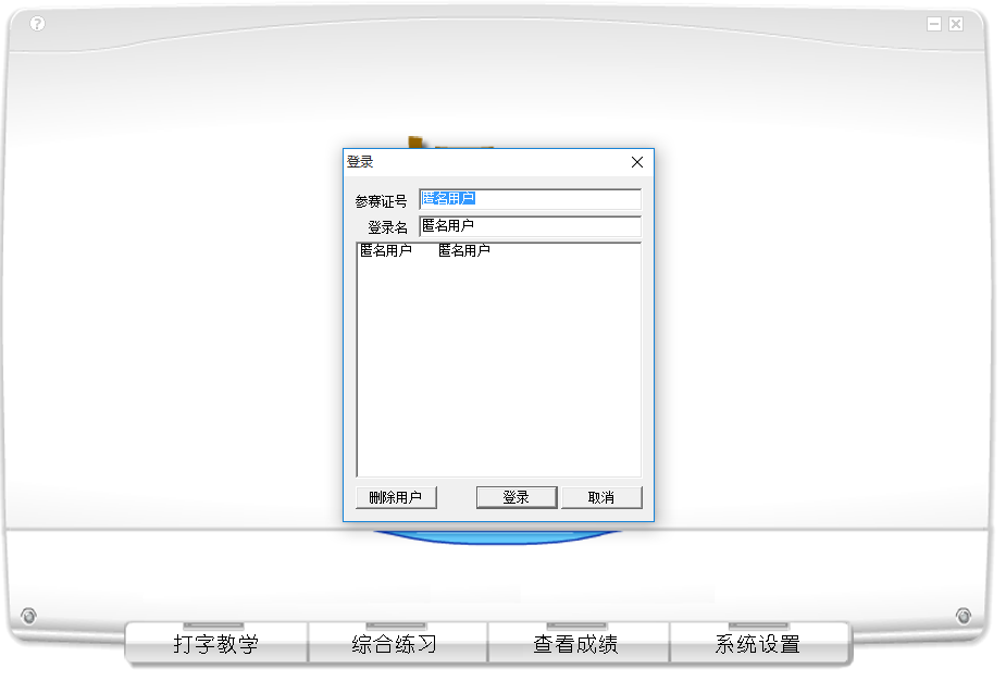 打字旋風(fēng) v2.6版