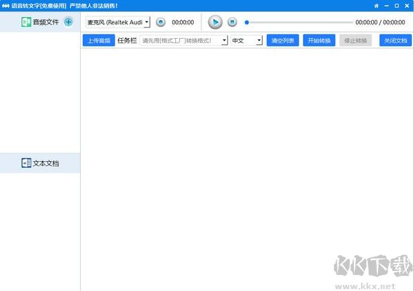 語音轉(zhuǎn)文字軟件 v6.5.8
