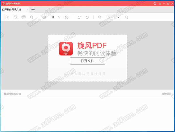 旋風PDF閱讀器 v2.4.0綠色版