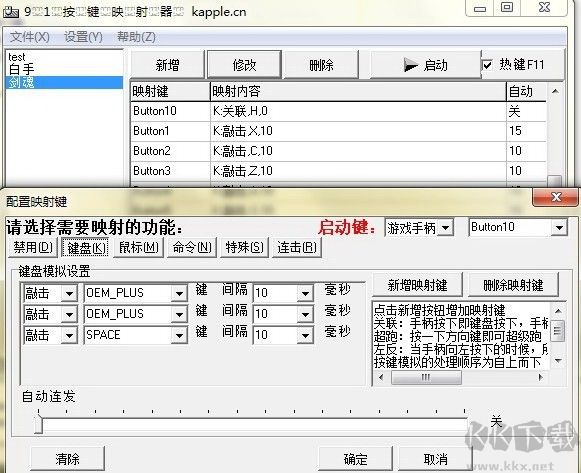 91鍵盤映射器 v3.2綠色版