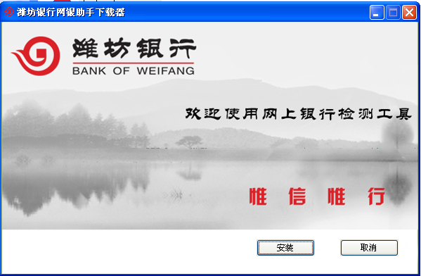 濰坊銀行網(wǎng)銀助手 v2021 官方版