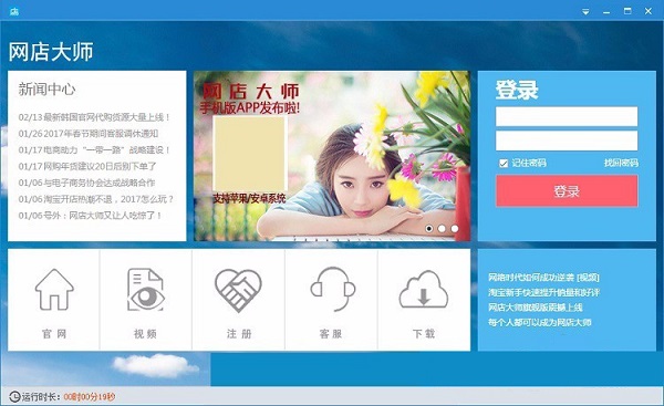 網(wǎng)店大師 v10.0 官方版