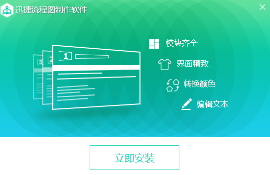 迅捷流程圖制作軟件 綠色版