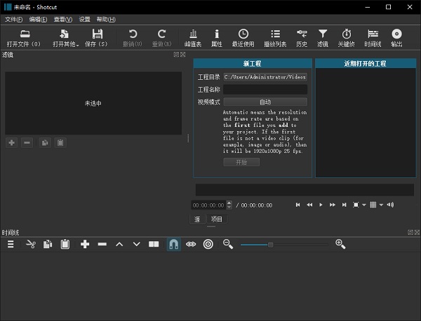 Shotcut視頻編輯工具 v20.06.12 中文破解版