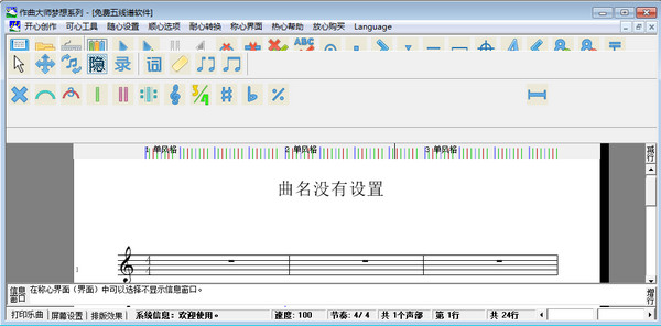 作曲大師 v8.3 綠色版