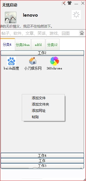 無憂啟動 v1.1.2.1 綠色版