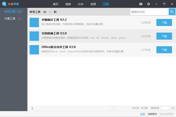 火云譯客在線翻譯平臺(tái) v6.5.1
