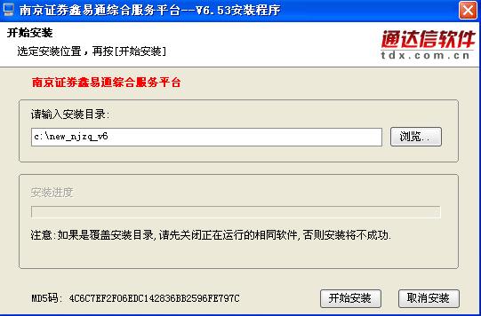 南京證券鑫易通v7.32官方版
