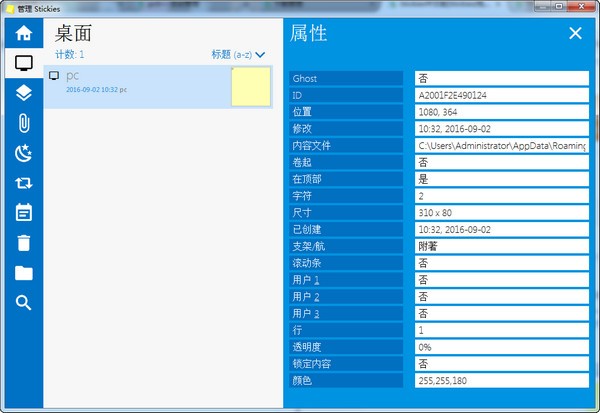 Stickies電子便利貼 v9.0.5 中文版