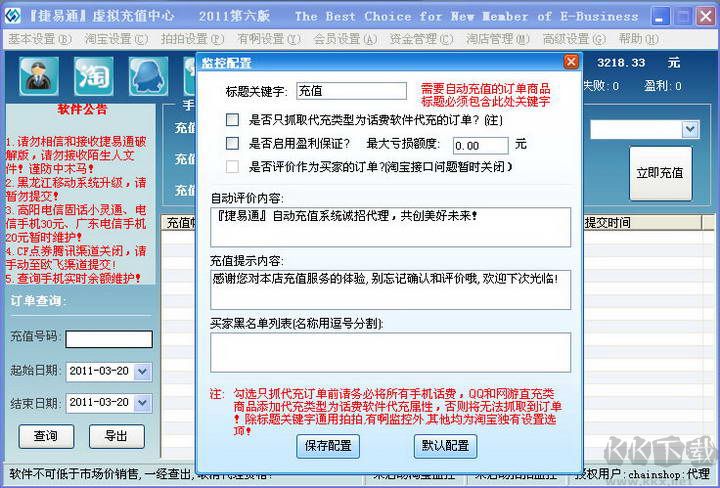 捷易通 v7.4 官方版充值平臺