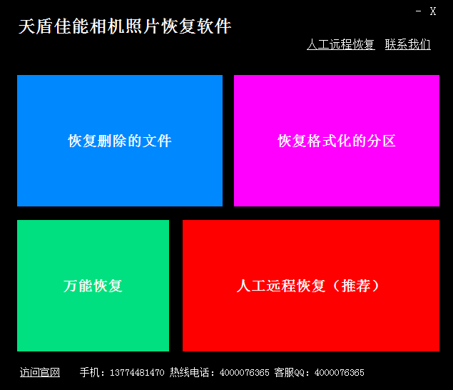 天盾佳能相機(jī)照片恢復(fù)軟件 V1.5免費(fèi)版