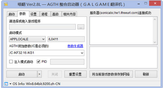 喵翻GALGAME自動翻譯機 v2.8 綠色版