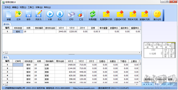 極限切割 v10.0 免費版