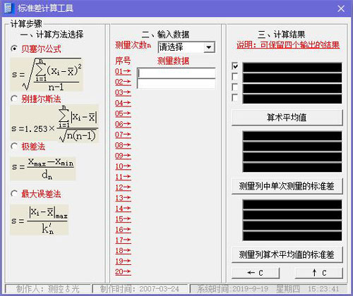綠色免安裝標(biāo)準(zhǔn)差計算工具