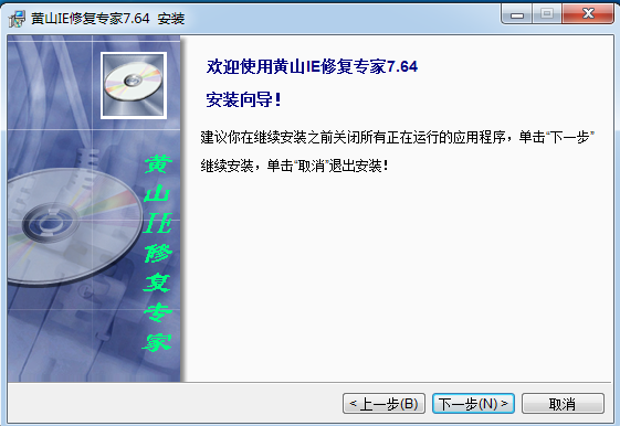 黃山IE修復(fù)專家 v9.5 綠色版