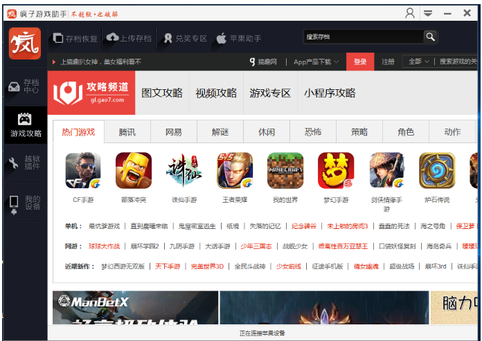 瘋子游戲助手 v2.4.3 官方版
