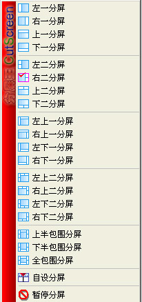 分屏王 v6.2 免費(fèi)版